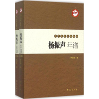 音像杨振声年谱季培刚 著