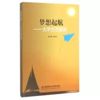 音像梦想起航--大学生活指南编者:刘亚军