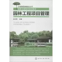 音像园林工程项目管理吴戈军 主编