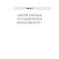音像糖尿病足及下肢慢创面修复李恭驰,李炳辉,王鹏华
