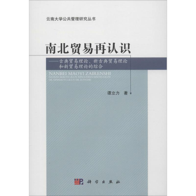 音像南北贸易再认识谭立力 著