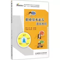 音像职业基本素养漫画教程刘兰明,王立群 主编