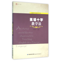音像英语十字教学法/章兼中外语教育文库/梦山书系编者:章兼中