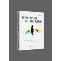 音像应用行为分析与儿童行为管理郭延庆著