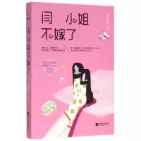 音像闫小姐不嫁了冯小茶