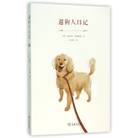 音像遛狗人日记(英)爱德华·司徒欧顿|译者:马浩岚