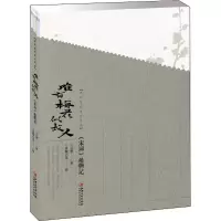 音像诗词里的草木风华 唯有梅花似故人 《宋词》植物记冯娜