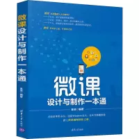 音像微课设计与制作一本通金洁