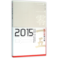 音像2015年度诗人选编者:朱零