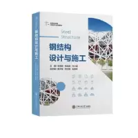 音像钢结构设计与施工吴香香,张运涛,付小超主编