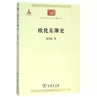 音像欧化东渐史/中华现代学术名著丛书张星烺