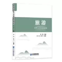 音像旅游政策与法规基础教程张杨主编