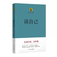 音像谈自己/巴金选集巴金