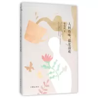 音像人间有味是清欢(精)/梁实秋典藏文集梁实秋