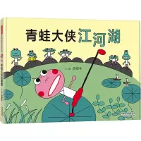 音像青蛙大侠江河湖汤姆牛