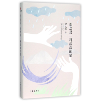 音像想念是一种淡淡的痛(精)/梁实秋典藏文集梁实秋