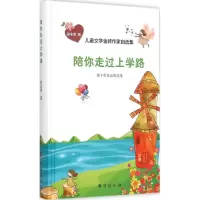 音像陪你走过上学路谢丰荣 著