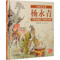 音像张果老偷喝仙汤 吕洞宾赶羊造桥石南