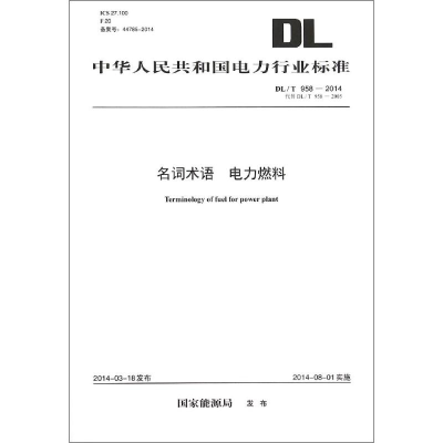 音像名词术语 电力燃料能源局 发布