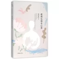 音像把快乐种在心里(精)/梁实秋典藏文集梁实秋