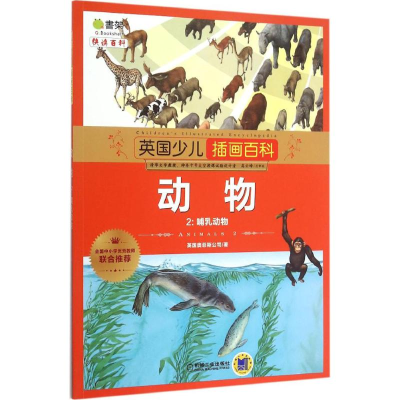 音像英国少儿插画百科英国奥菲斯公司 著;金熙雯 译