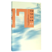 音像中国当代文学经典(1997短篇小说卷)编者:吴义勤
