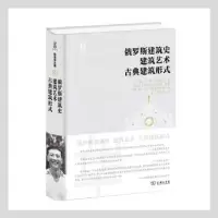 音像俄罗斯建筑史建筑艺术古典建筑形式(精)