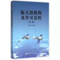 音像航天器机构及其可靠(第2版)刘志全