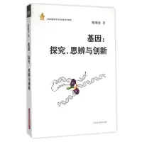 音像基因--探究思辨与创新傅继梁