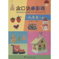 音像念口诀串彩珠:礼品篇金恩梅等编著
