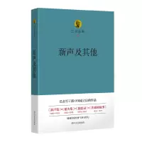 音像新声及/巴金选集巴金