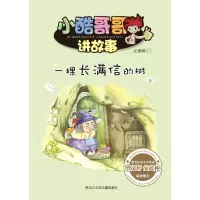 音像小酷哥哥讲故事--一棵长满信的树安鹏辉