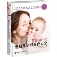 音像DK新一代婴幼儿护理养育大全(英)米里亚姆·斯多帕德著