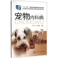 音像宠物内科病(十二五职业教育规划教材)编者:张磊//石冬梅