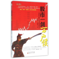 音像一剑万户侯--盘面实时分析获利要诀祝利荣//姚晓辉