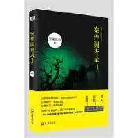 音像案件调查录(1原名法医可可)安澜悠然