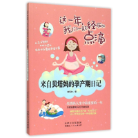音像这一年我们一起经历的点滴(来自贝塔妈的孕产期日记)曹恒智