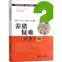 音像养猪疑难300问席克奇,齐刚,付群莉等编著
