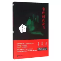 音像案件调查录(3原名法医可可)安澜悠然