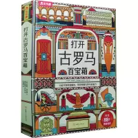 音像打开古罗马百宝箱(英)南希·迪克曼