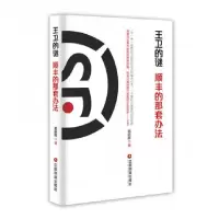 音像王卫的谜(顺丰的那套办法)郭昭晖
