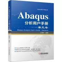音像Abaqus分析用户手册 单元卷王鹰宇