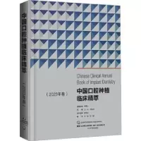 音像中国口腔种植临床精萃::20年卷:王兴,刘宝林主编