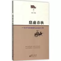 音像鼎盛春秋姜越 编著