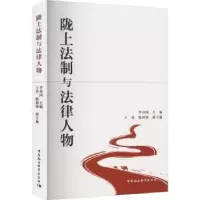 音像陇上法制与法律人物李功国主编
