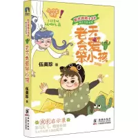 音像老天会爱笨小孩伍美珍