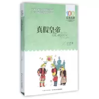 音像真皇帝/百部中国儿童文学经典书系叶君健