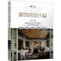音像餐饮店设计细节图解毛文实编著