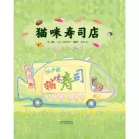 音像猫咪寿司店(日)铃木守