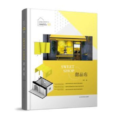 音像小空间设计系列:Ⅲ:Ⅲ:甜品店:Sweet shop陈兰编
